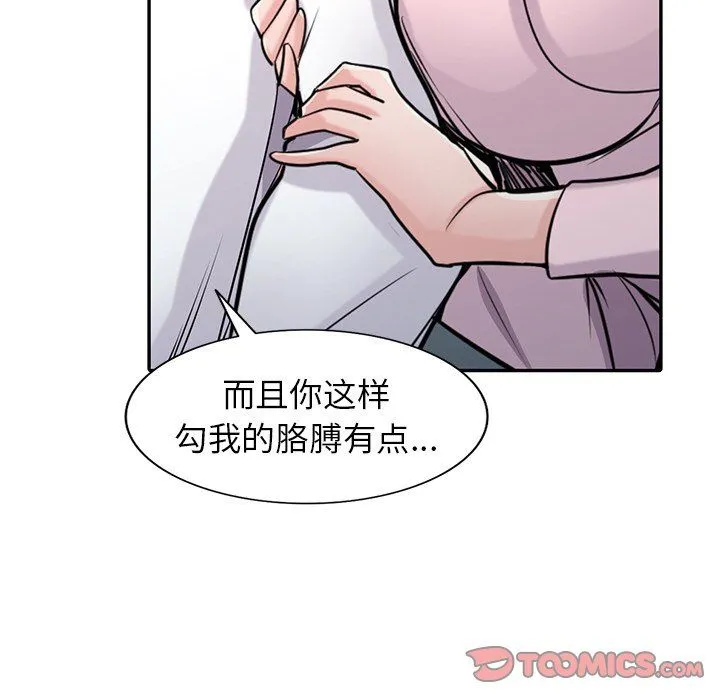 寄生姐妹 第48话 第69页