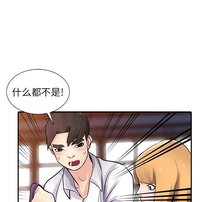 寄生姐妹 第48话 第77页