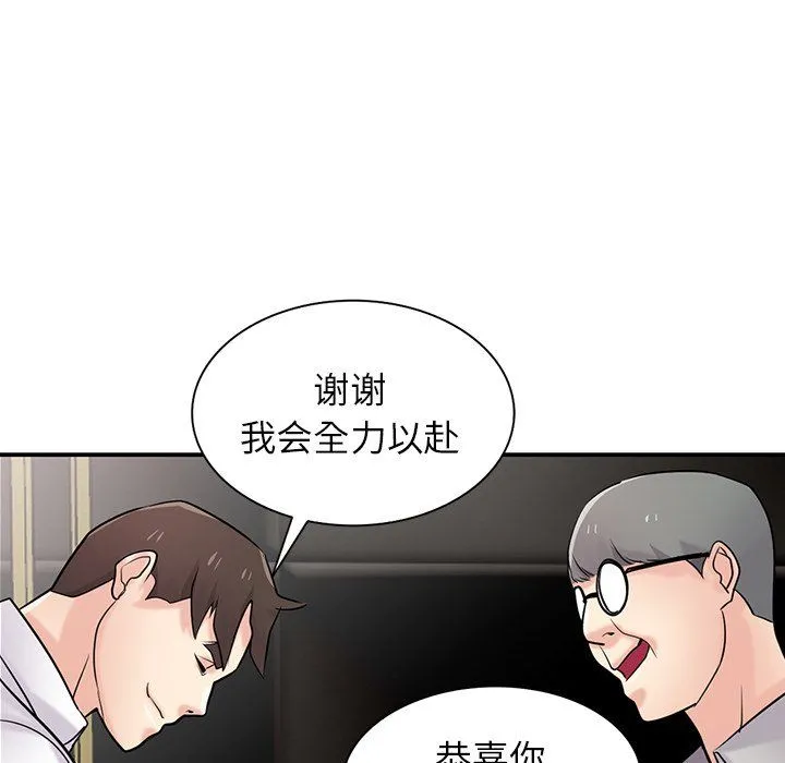 寄生姐妹 第48话 第55页