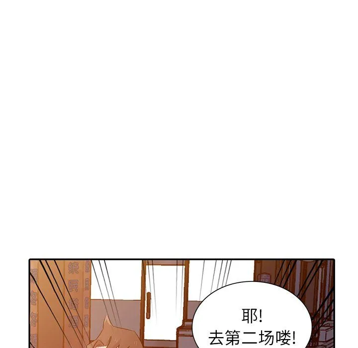 寄生姐妹 第48话 第96页