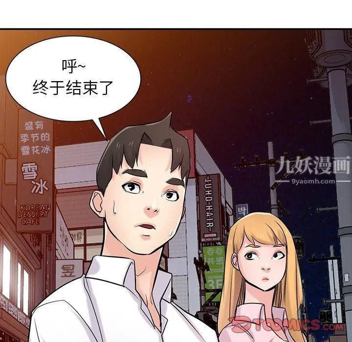 寄生姐妹 第48话 第63页