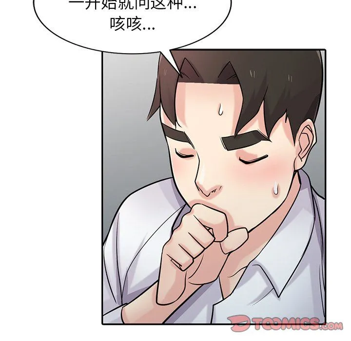 寄生姐妹 第48话 第123页