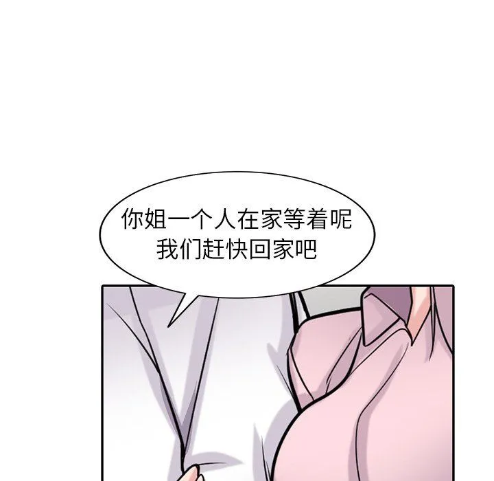 寄生姐妹 第48话 第68页