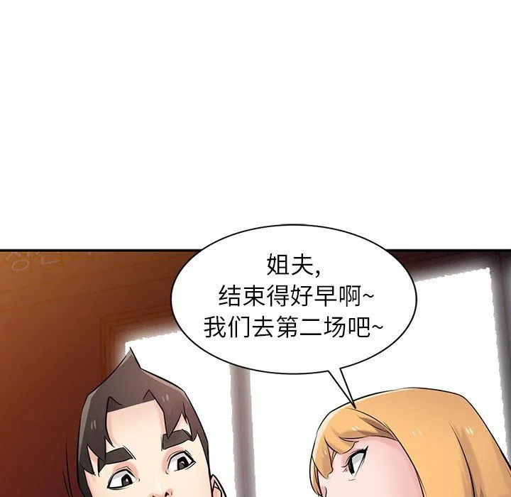 寄生姐妹 第48话 第65页