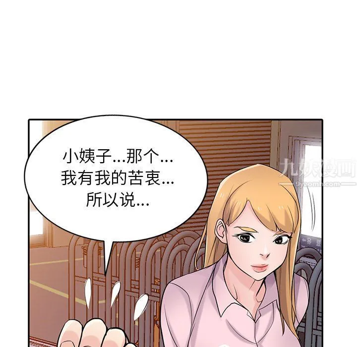 寄生姐妹 第48话 第91页