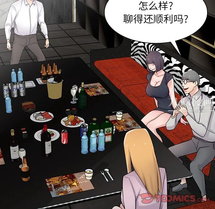 寄生姐妹 第48话 第51页