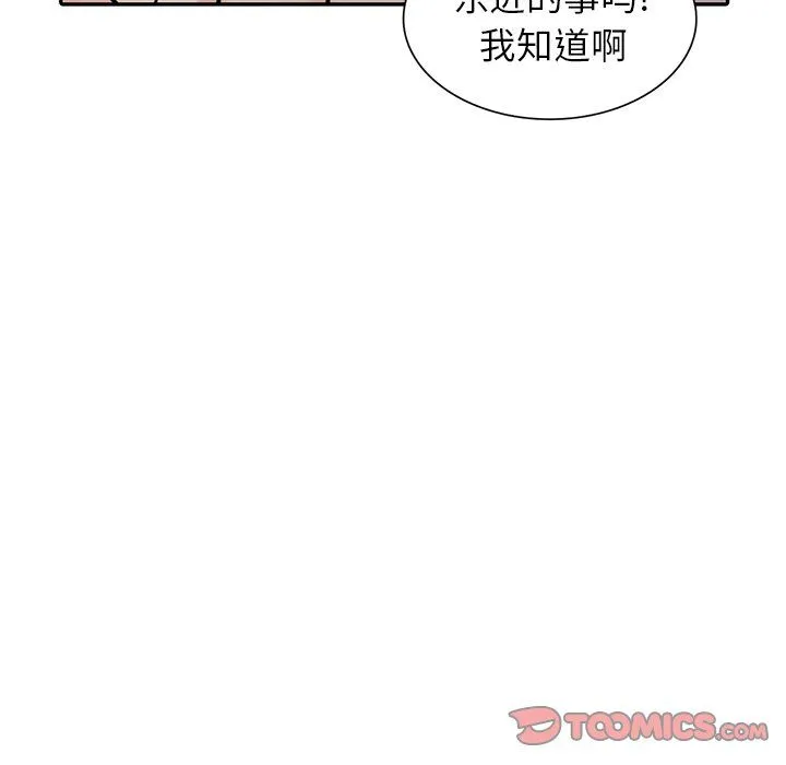 寄生姐妹 第54话 第104页
