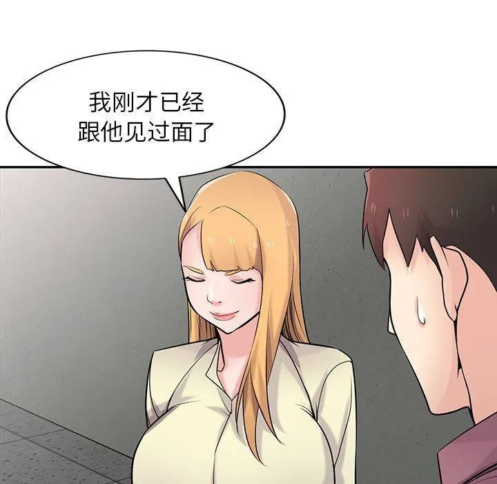 寄生姐妹 第54话 第105页
