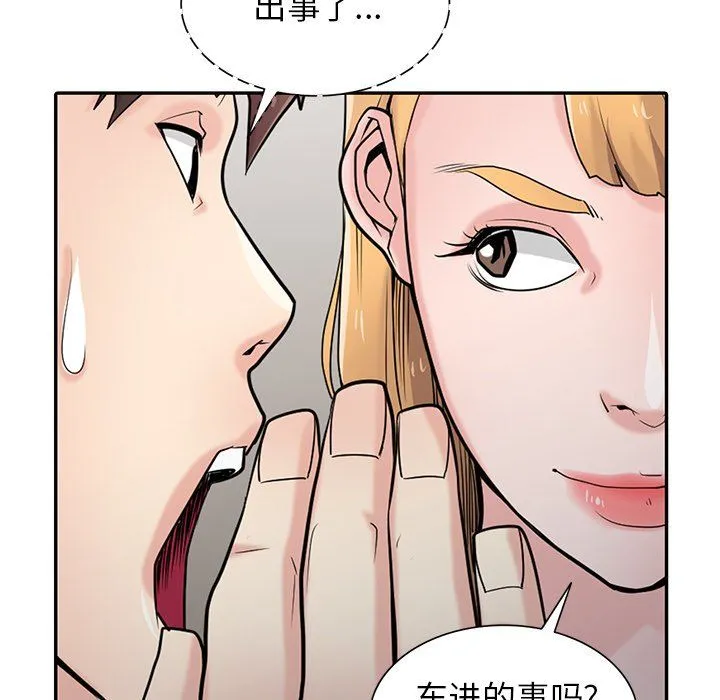 寄生姐妹 第54话 第103页