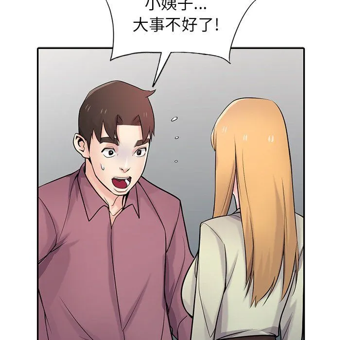寄生姐妹 第54话 第101页