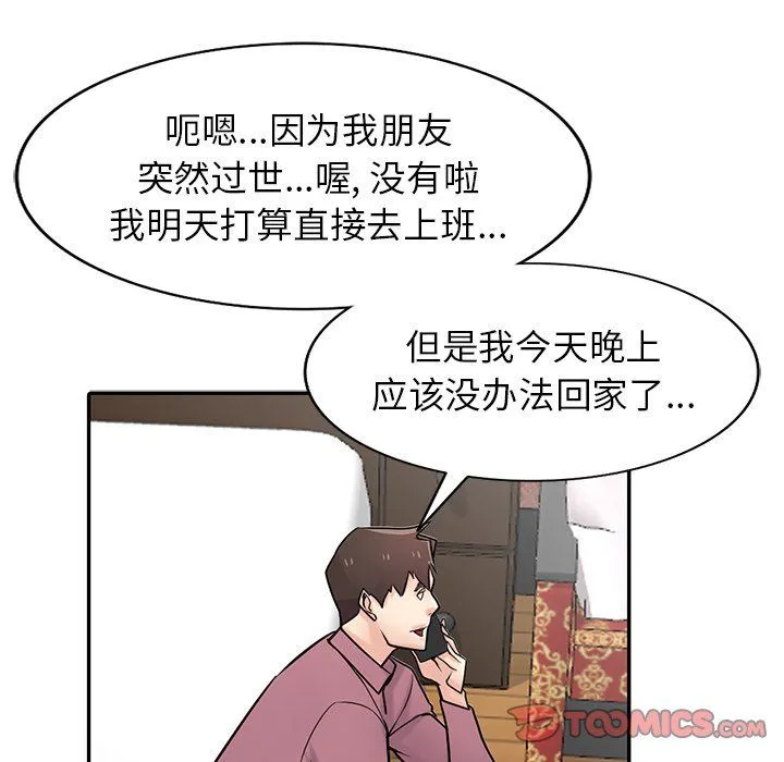 寄生姐妹 第54话 第122页