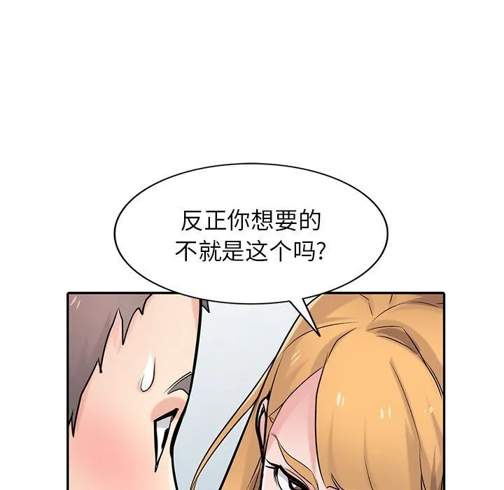 寄生姐妹 第54话 第39页