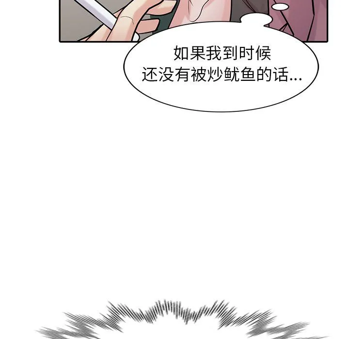 寄生姐妹 第54话 第11页