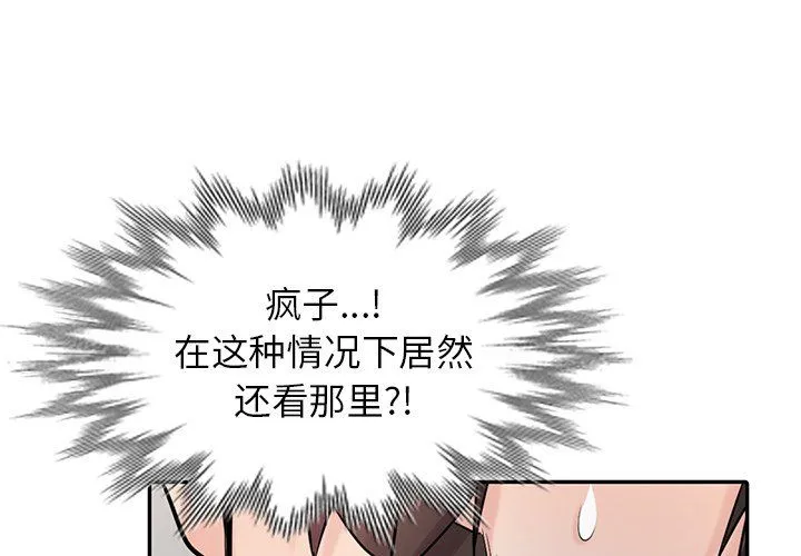 寄生姐妹 第54话 第4页