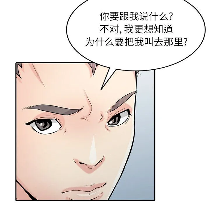 寄生姐妹 第54话 第24页