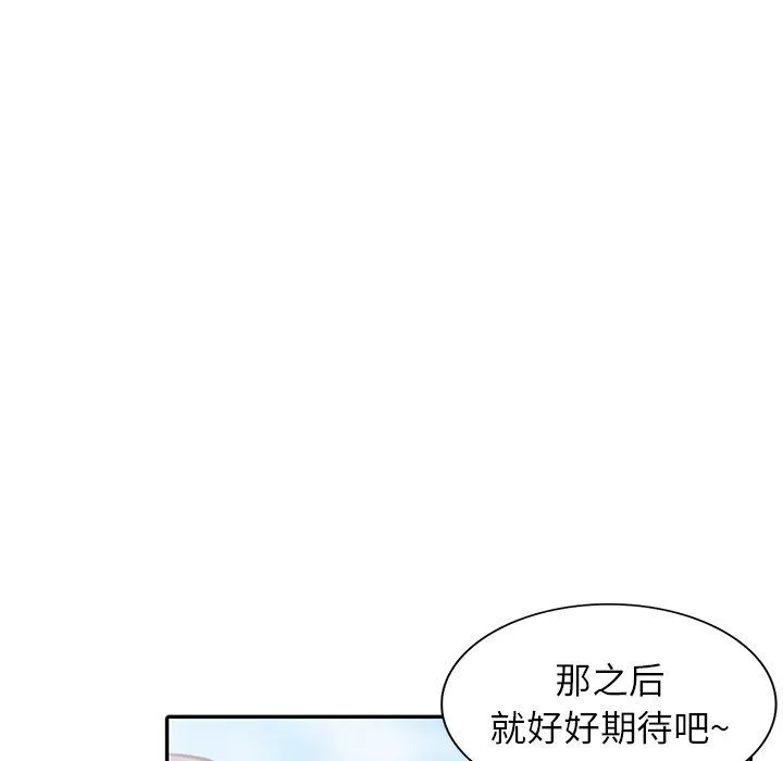 寄生姐妹 第54话 第78页