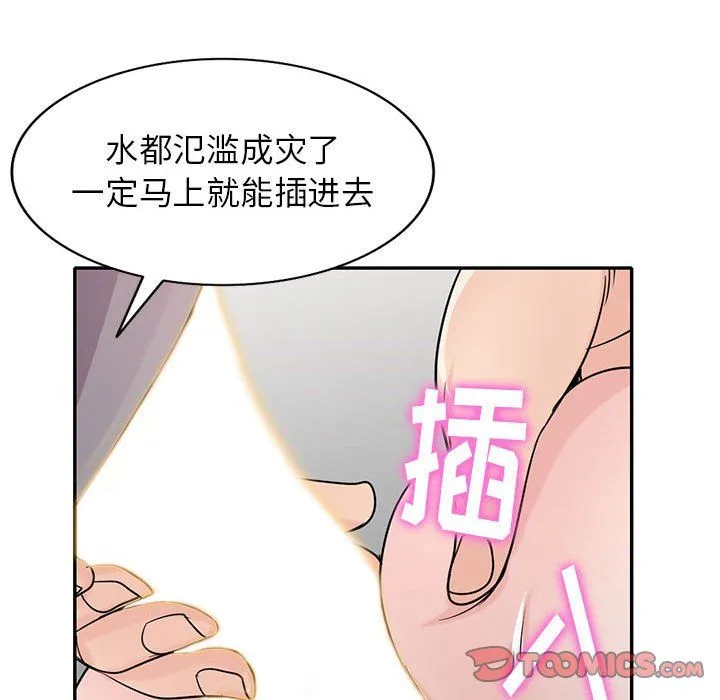 寄生姐妹 第68话 第45页
