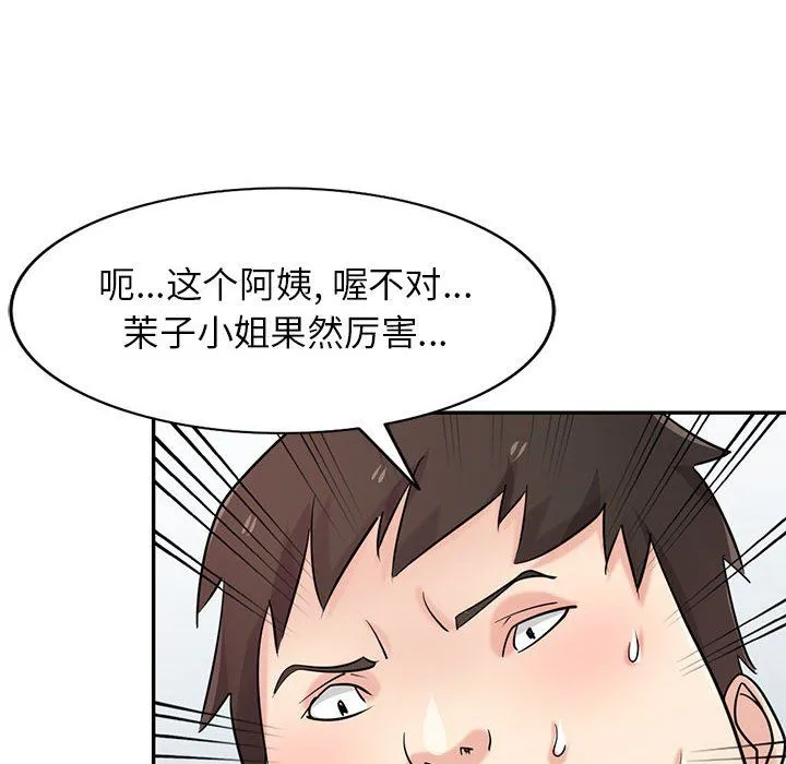 寄生姐妹 第68话 第6页