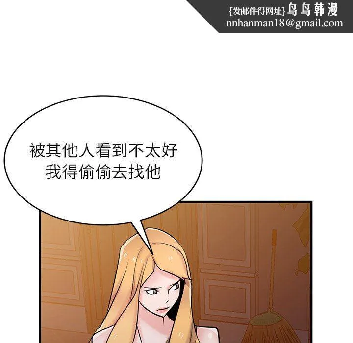 寄生姐妹 第93话 第76页