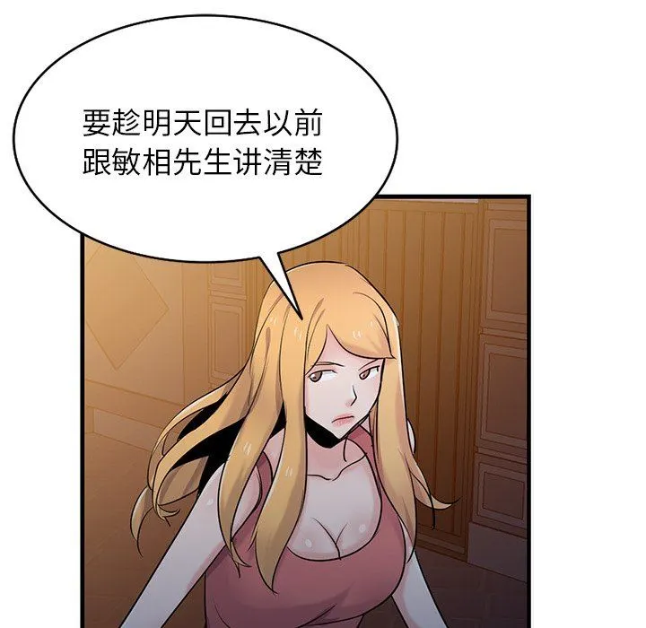 寄生姐妹 第93话 第72页