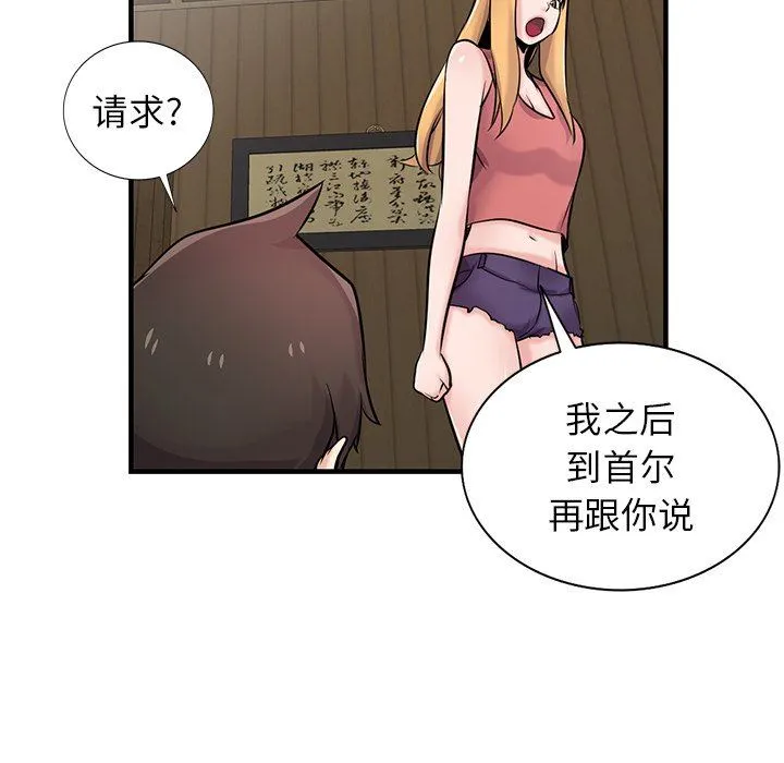 寄生姐妹 第93话 第137页