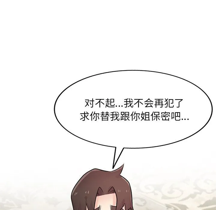 寄生姐妹 第93话 第127页