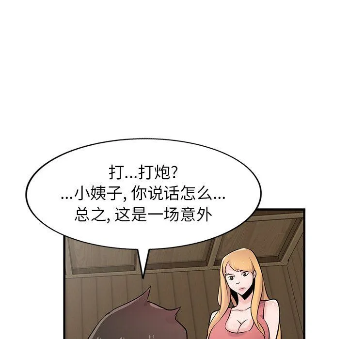 寄生姐妹 第93话 第121页