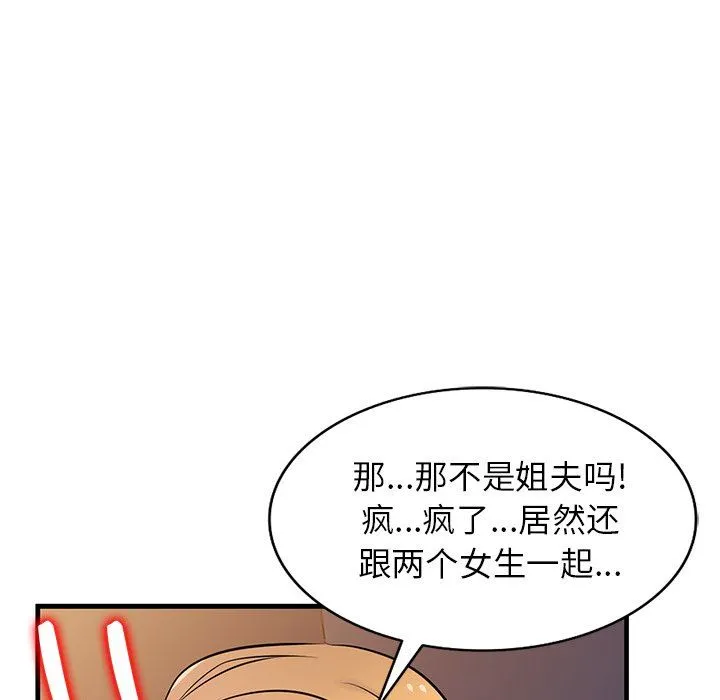 寄生姐妹 第93话 第94页