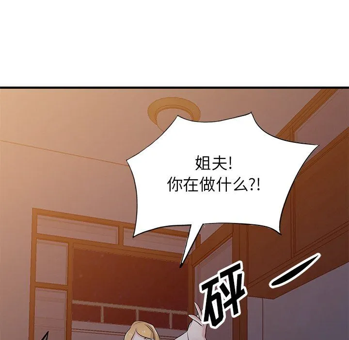 寄生姐妹 第93话 第99页