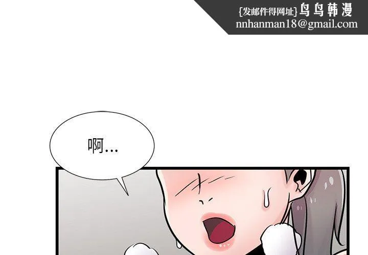 寄生姐妹 第93话 第1页