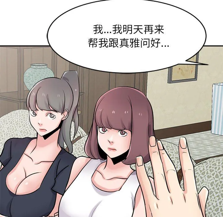 寄生姐妹 第93话 第143页