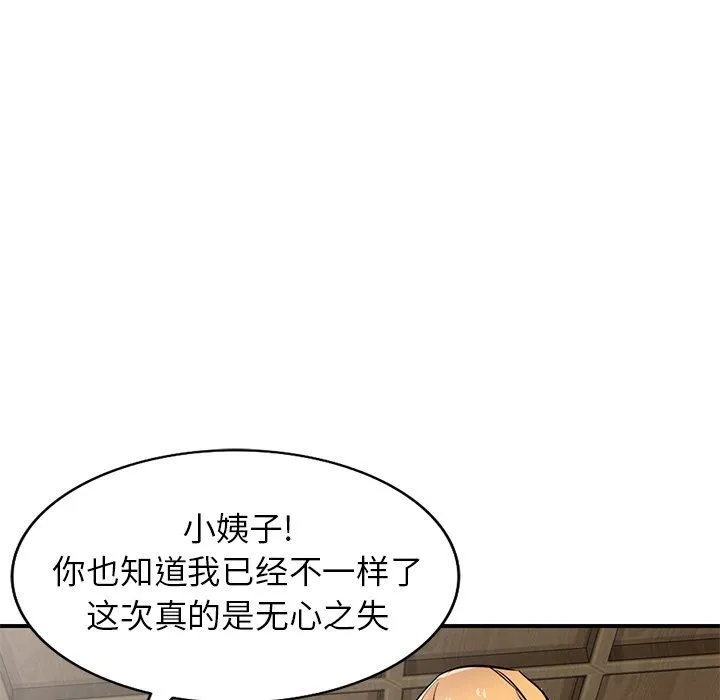 寄生姐妹 第93话 第130页