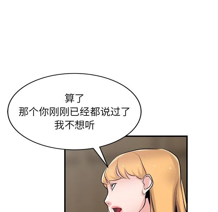 寄生姐妹 第93话 第125页