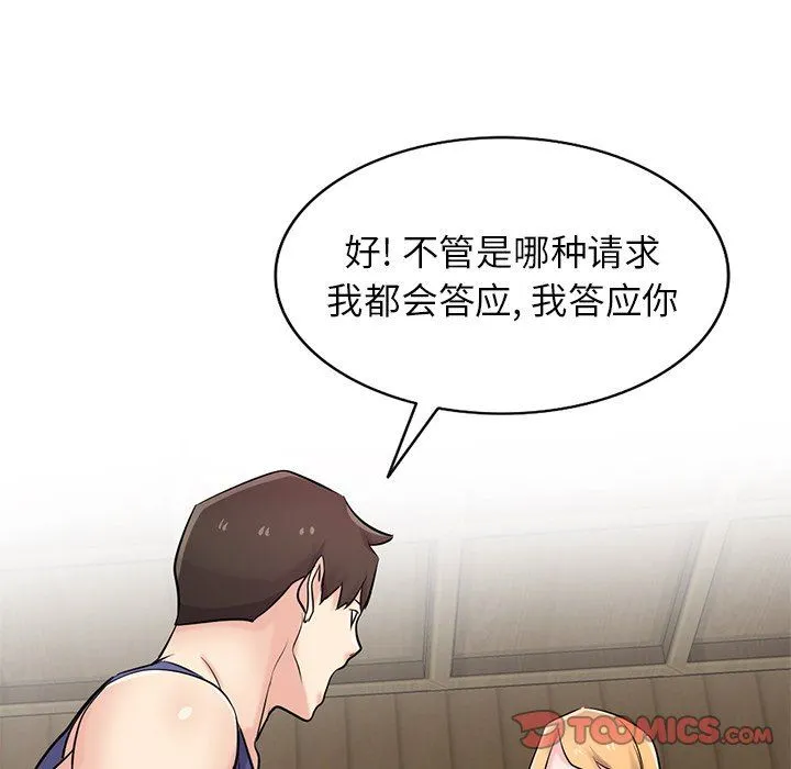 寄生姐妹 第93话 第138页