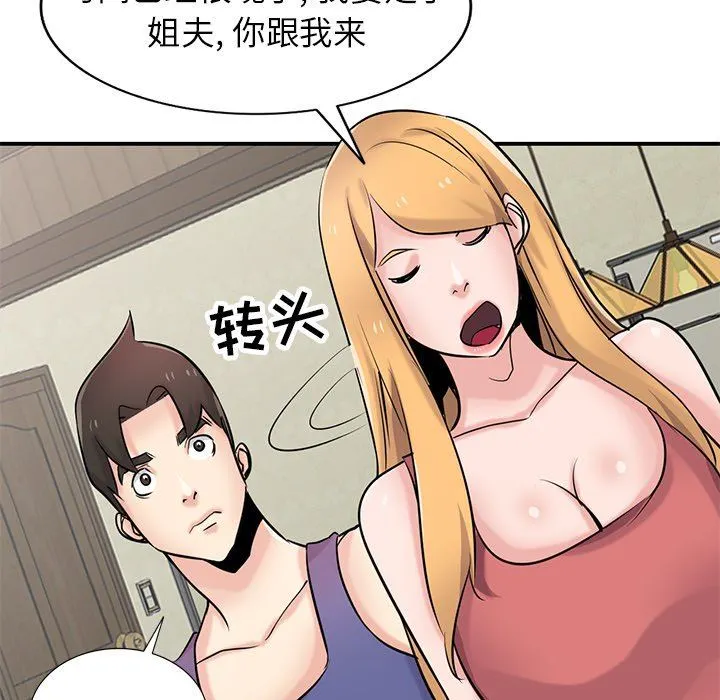 寄生姐妹 第93话 第141页