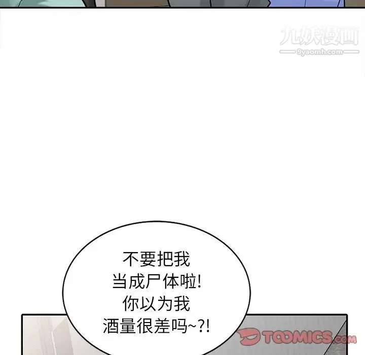 寄生姐妹 第32话 第42页