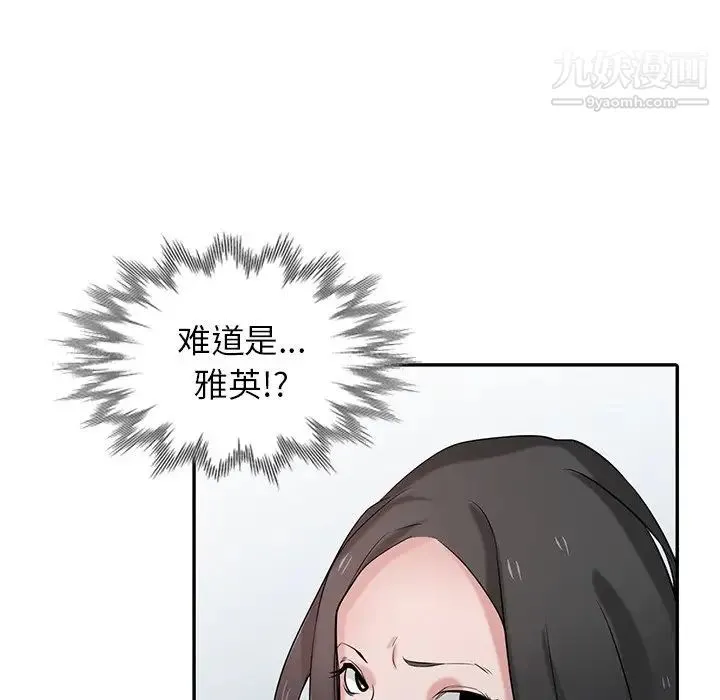 寄生姐妹 第32话 第20页