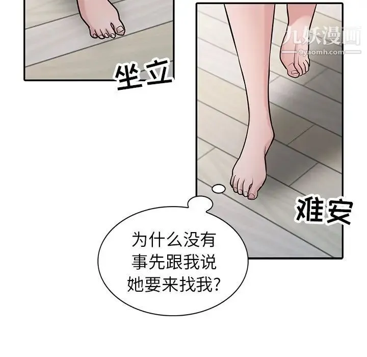 寄生姐妹 第32话 第23页