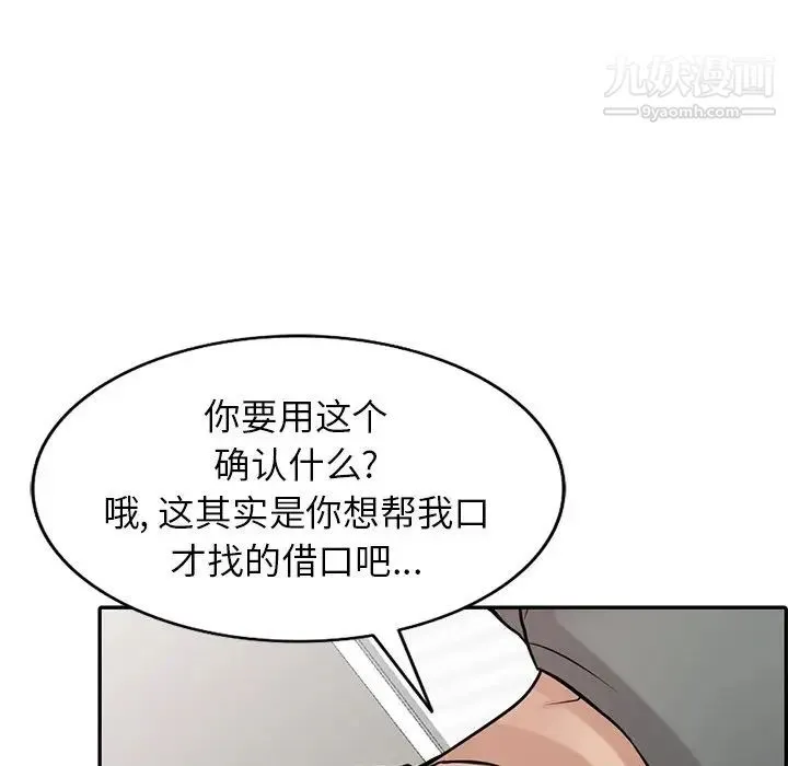 寄生姐妹 第32话 第88页