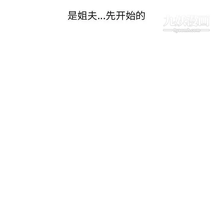 寄生姐妹 第32话 第127页
