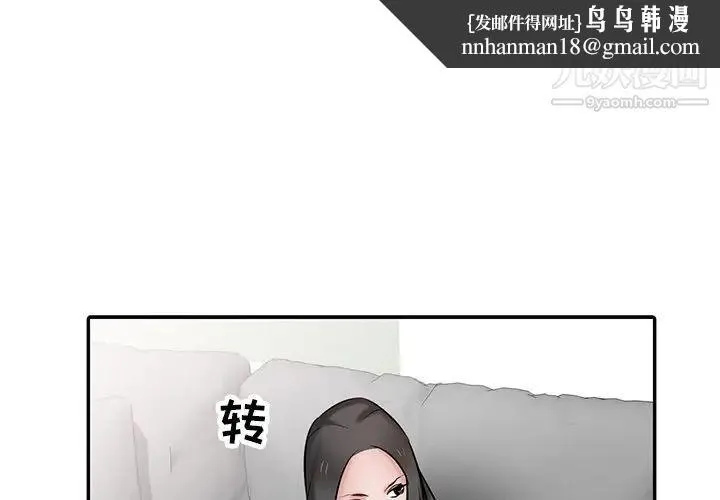 寄生姐妹 第32话 第1页