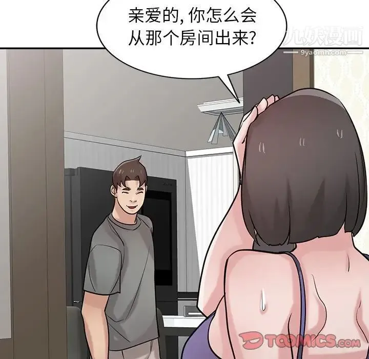 寄生姐妹 第32话 第105页
