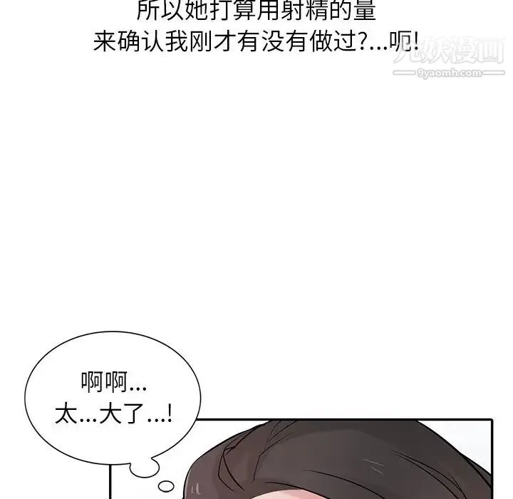 寄生姐妹 第32话 第94页