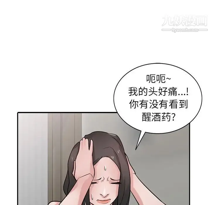 寄生姐妹 第32话 第107页