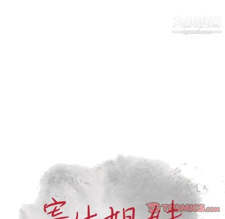 寄生姐妹 第32话 第12页