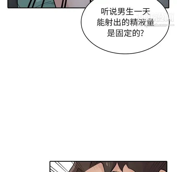 寄生姐妹 第32话 第92页