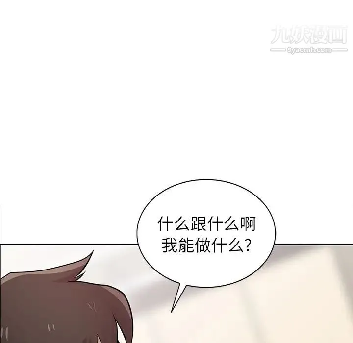 寄生姐妹 第32话 第61页