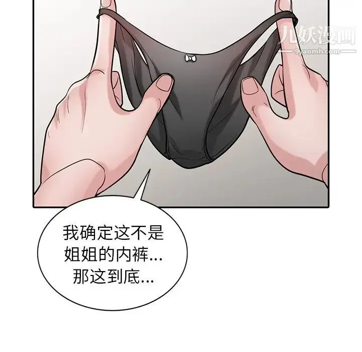 寄生姐妹 第32话 第19页