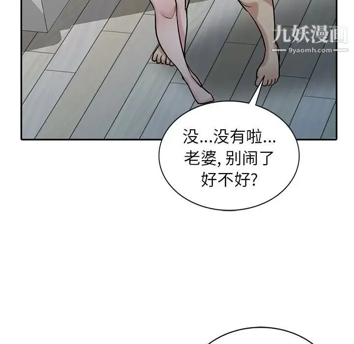 寄生姐妹 第32话 第44页