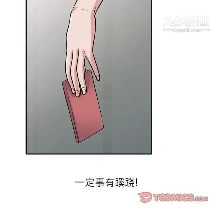 寄生姐妹 第32话 第27页